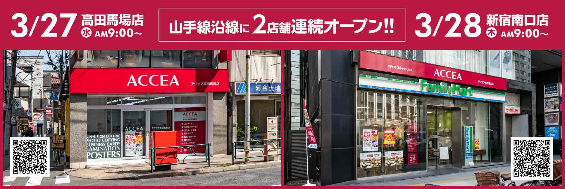 3/27高田馬場店、3/28新宿南口店オープン!