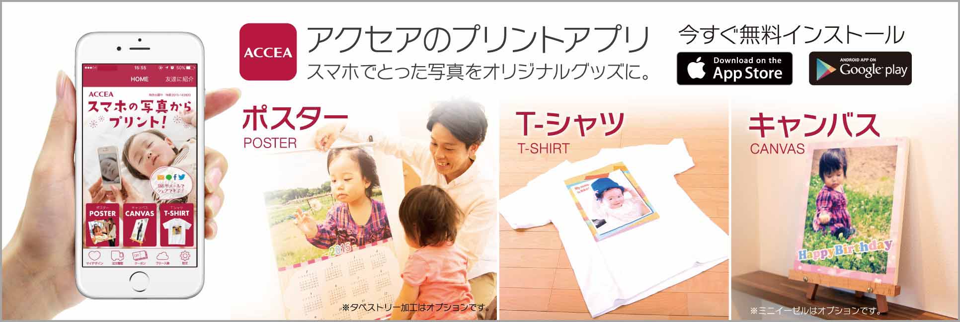 アクセアのプリントアプリ スマホで撮った写真をオリジナルグッズに