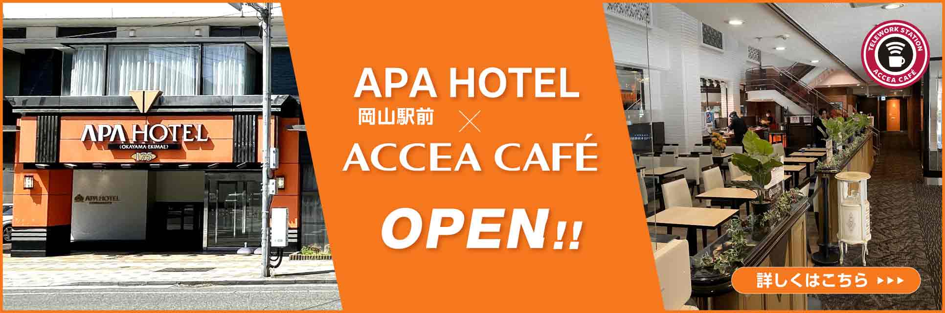 APA HOTEL × ACCEA CAFÉ 岡山駅前にオープン！