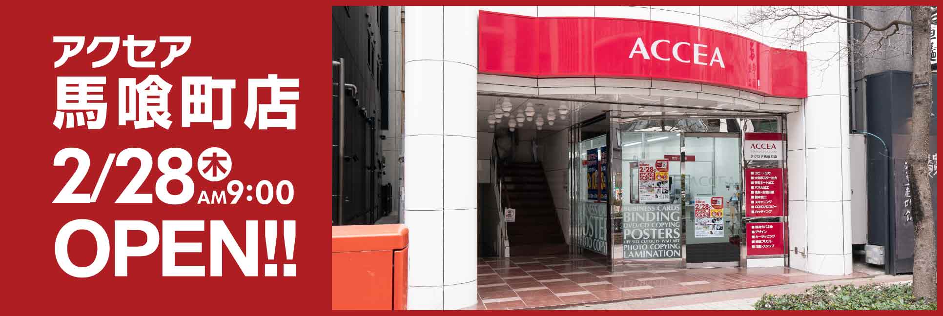 馬喰町店オープン