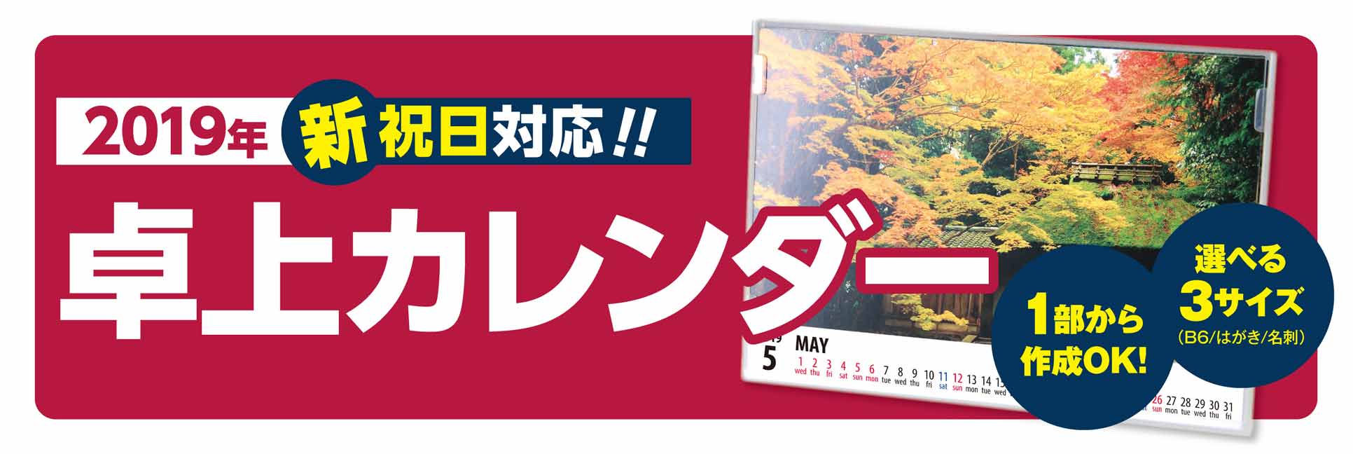 アクセア 卓上カレンダー