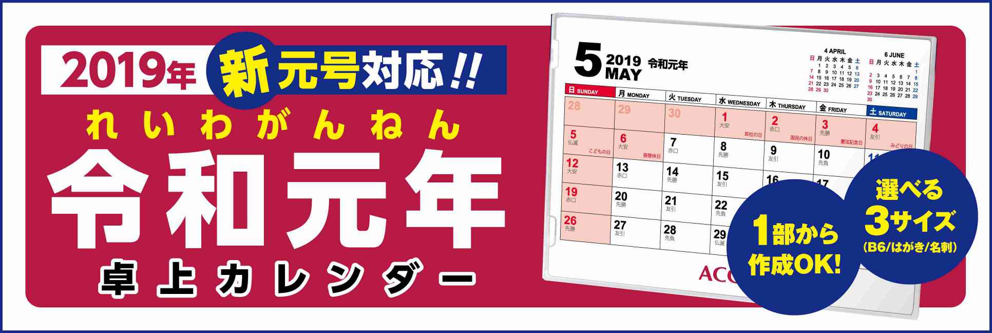 新元号 卓上カレンダー