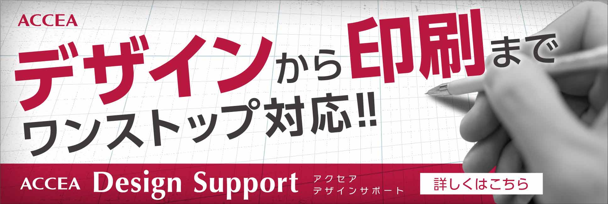 デザインサポート サービス