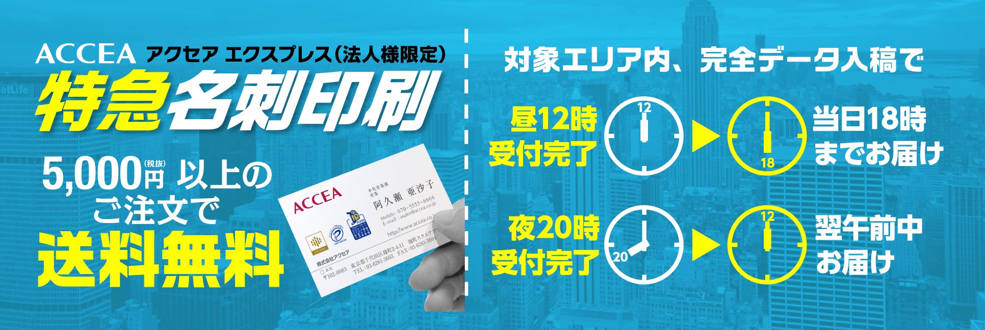 アクセア エクスプレス 特急名刺印刷
