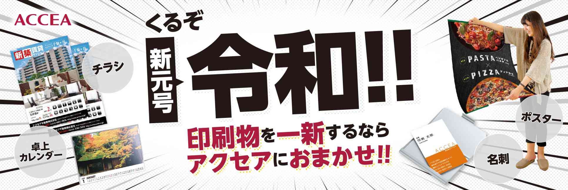 新元号「令和」印刷プリント対応!