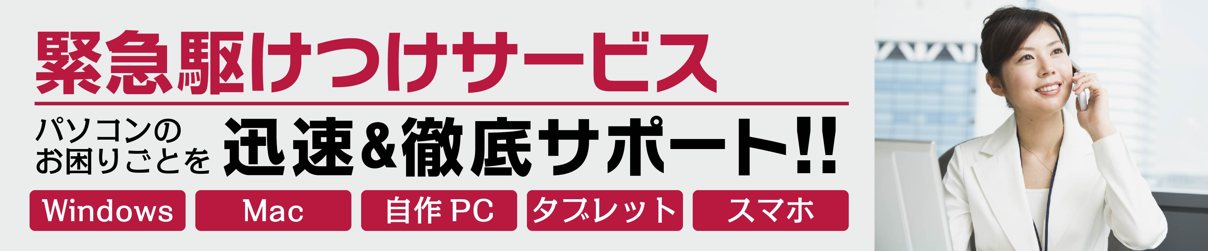 パソコン訪問修理