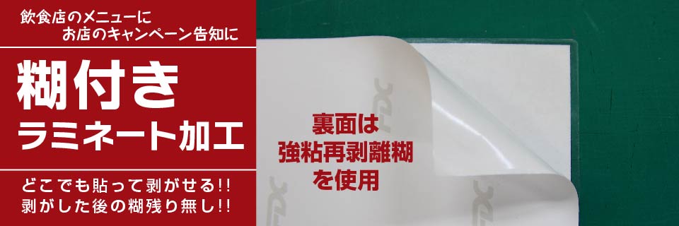 ガラス面や壁などどこにでも貼れる糊付きラミネート