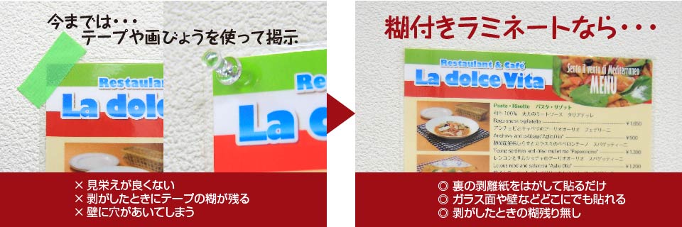 ガラス面や壁などどこにでも貼れる糊付きラミネート