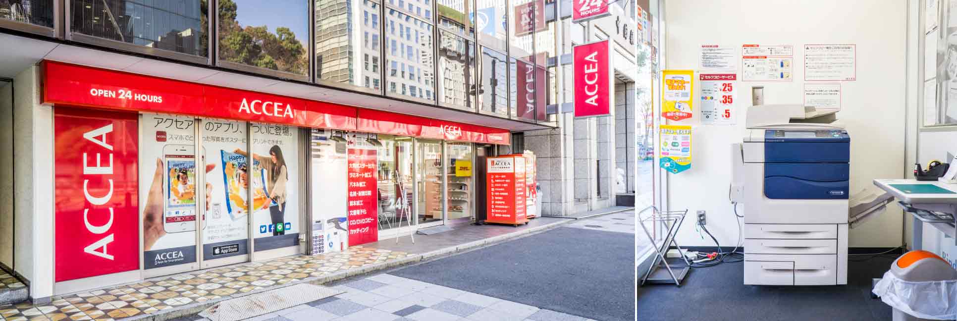 アクセア 赤坂見附店