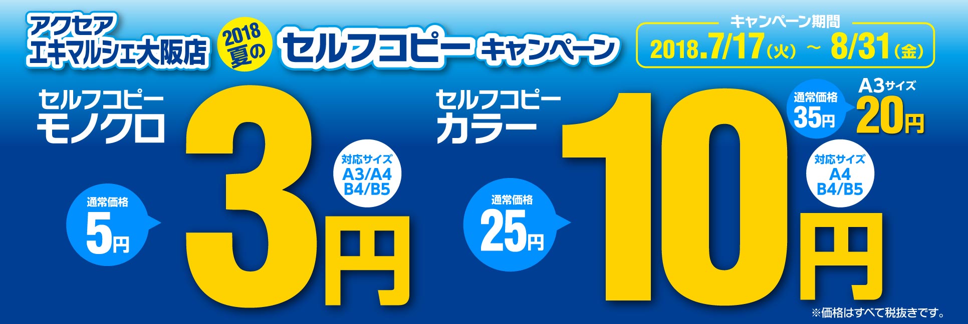 キャンペーン