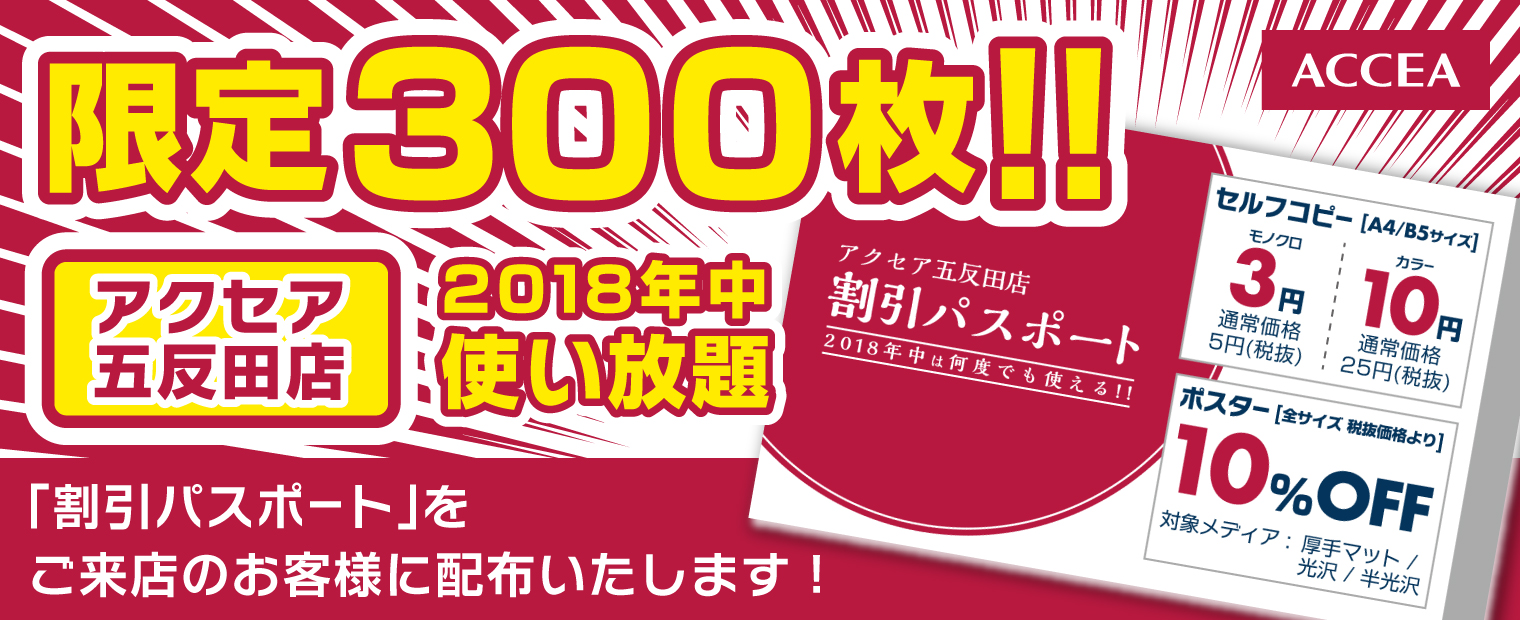 キャンペーン