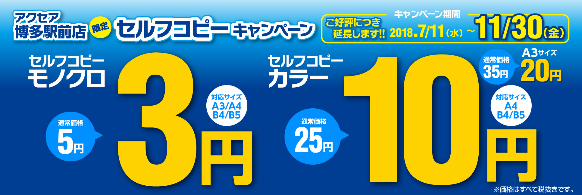 キャンペーン