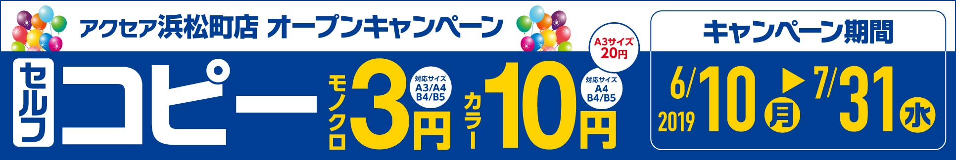 キャンペーン
