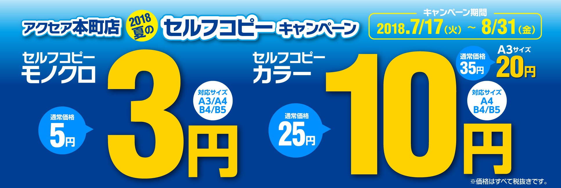 キャンペーン
