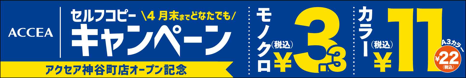 キャンペーン