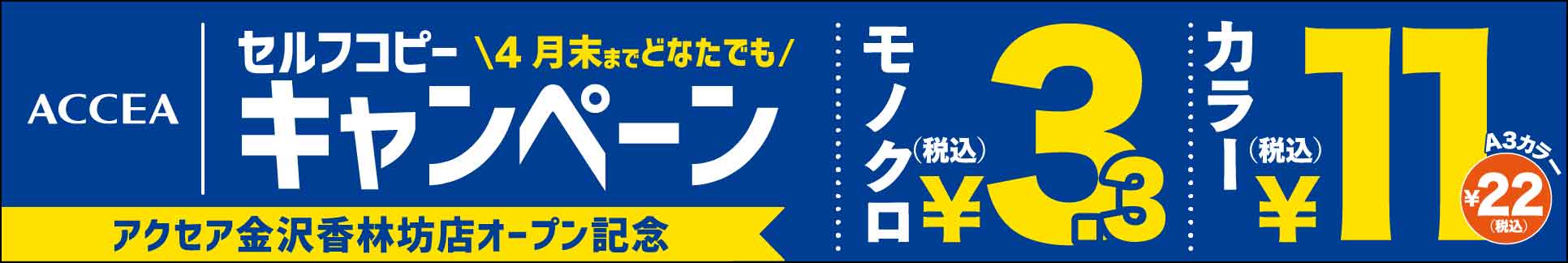 キャンペーン