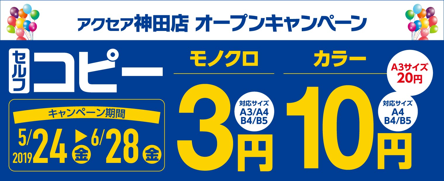 キャンペーン