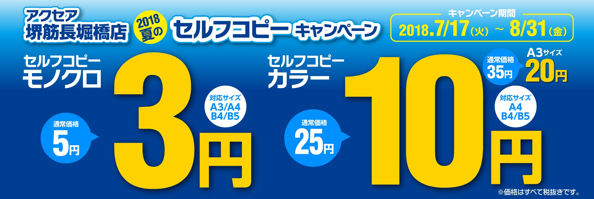 キャンペーン