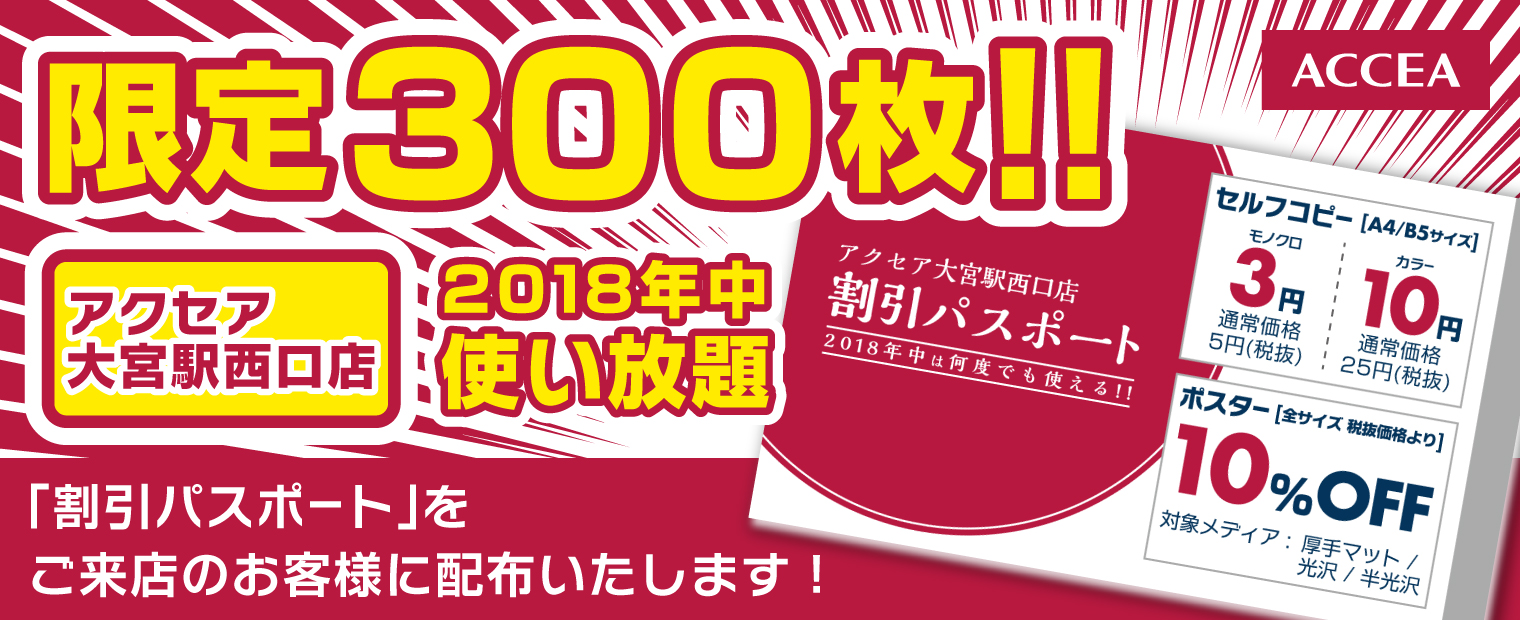 キャンペーン