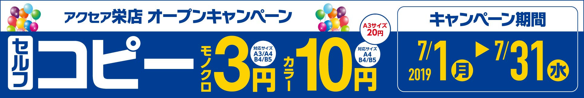 キャンペーン