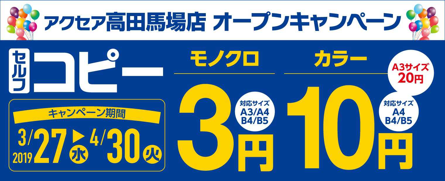 キャンペーン