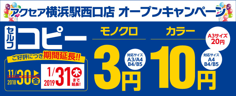 キャンペーン