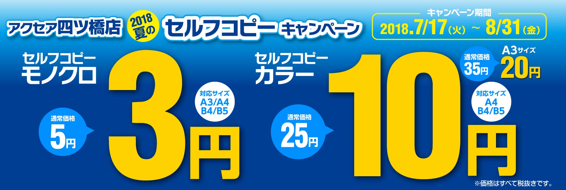 キャンペーン