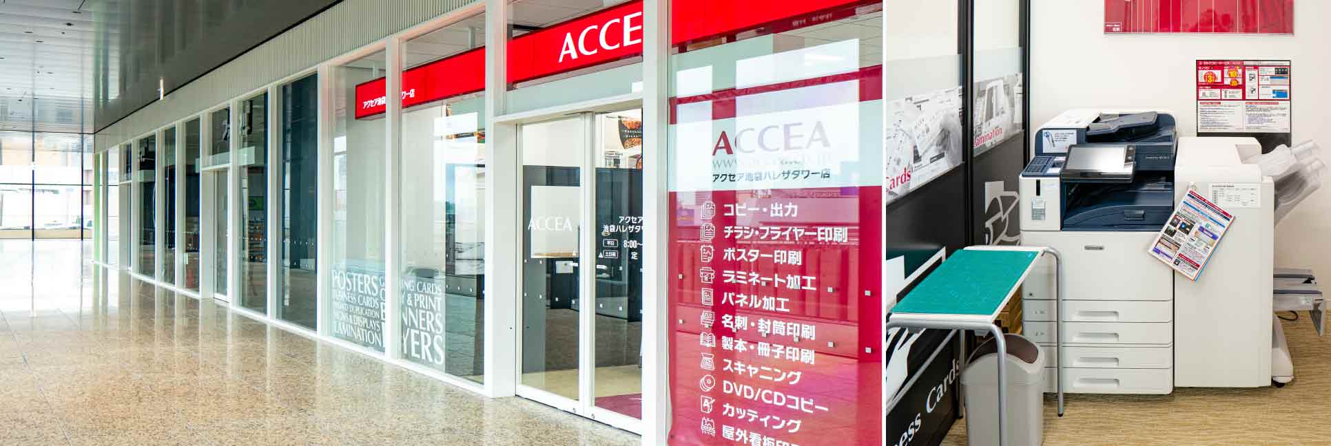 アクセア 池袋ハレザタワー店 ポスター印刷 ラミネート パネル 製本 オンデマンド印刷のアクセア