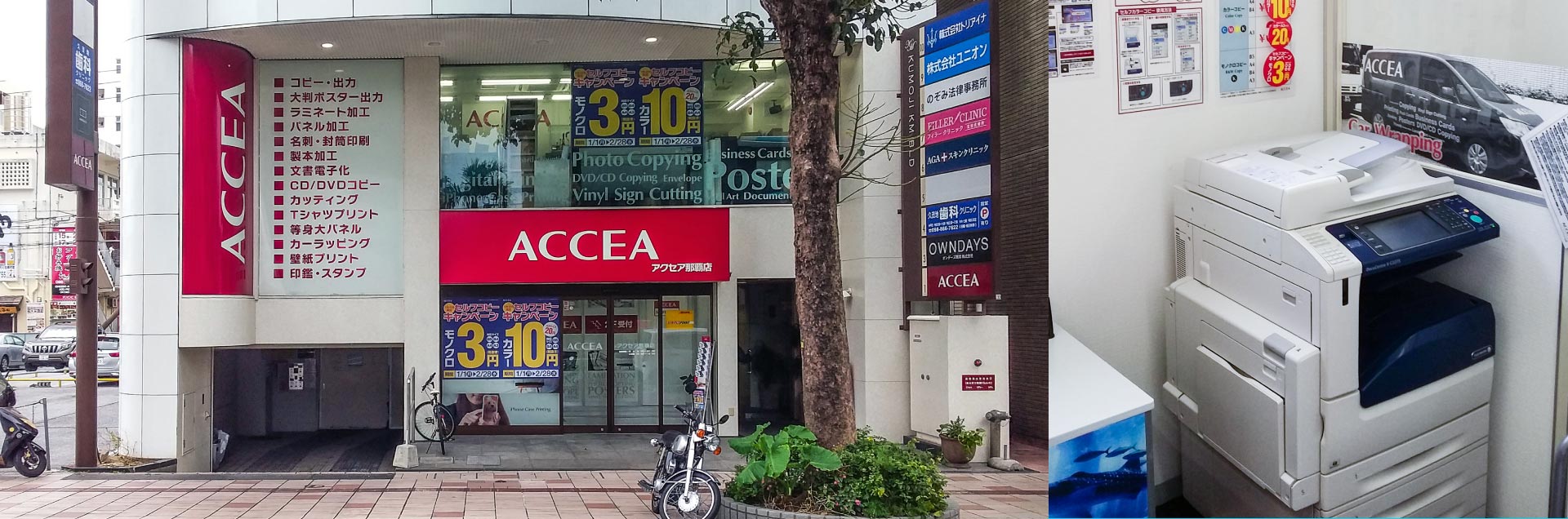 アクセア 那覇店(沖縄県那覇市)