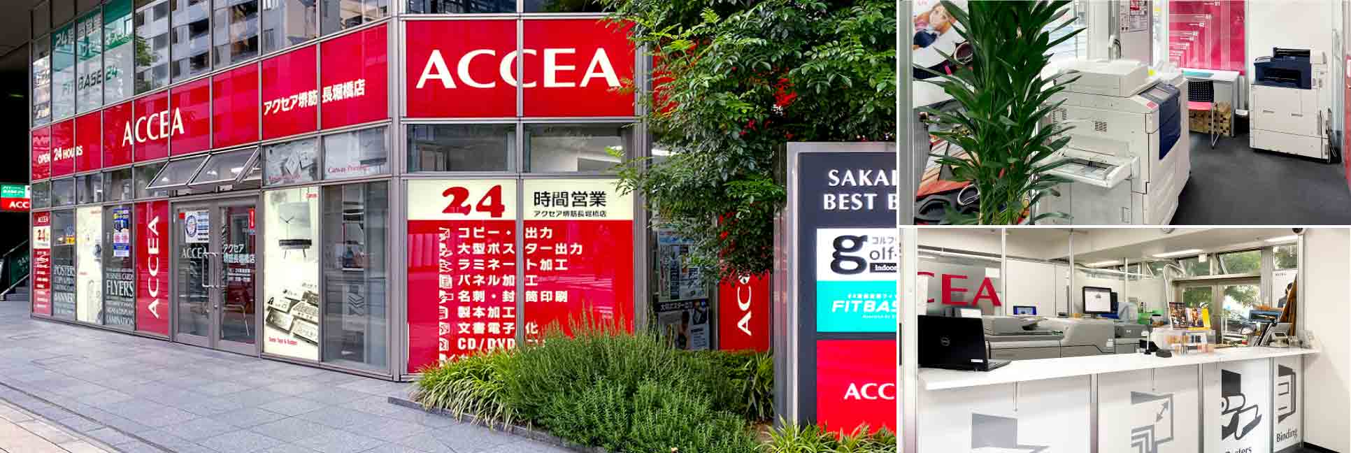 アクセア 堺筋長堀橋店 ポスター印刷 ラミネート パネル 製本 オンデマンド印刷のアクセア