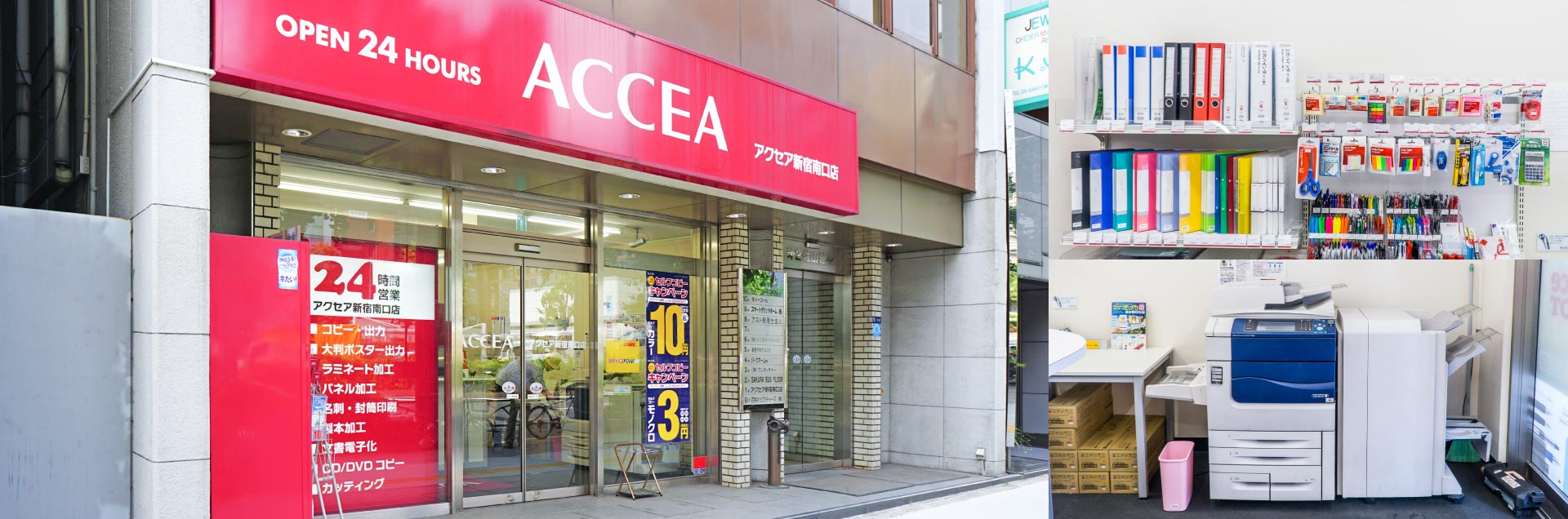 アクセアアクセア 新宿南口店