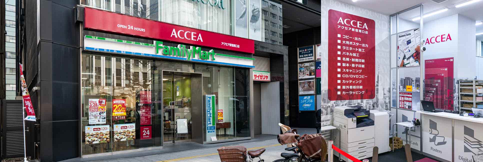 アクセア 新宿南口2号店 ファミマ内 ポスター印刷 ラミネート パネル 製本 オンデマンド印刷のアクセア