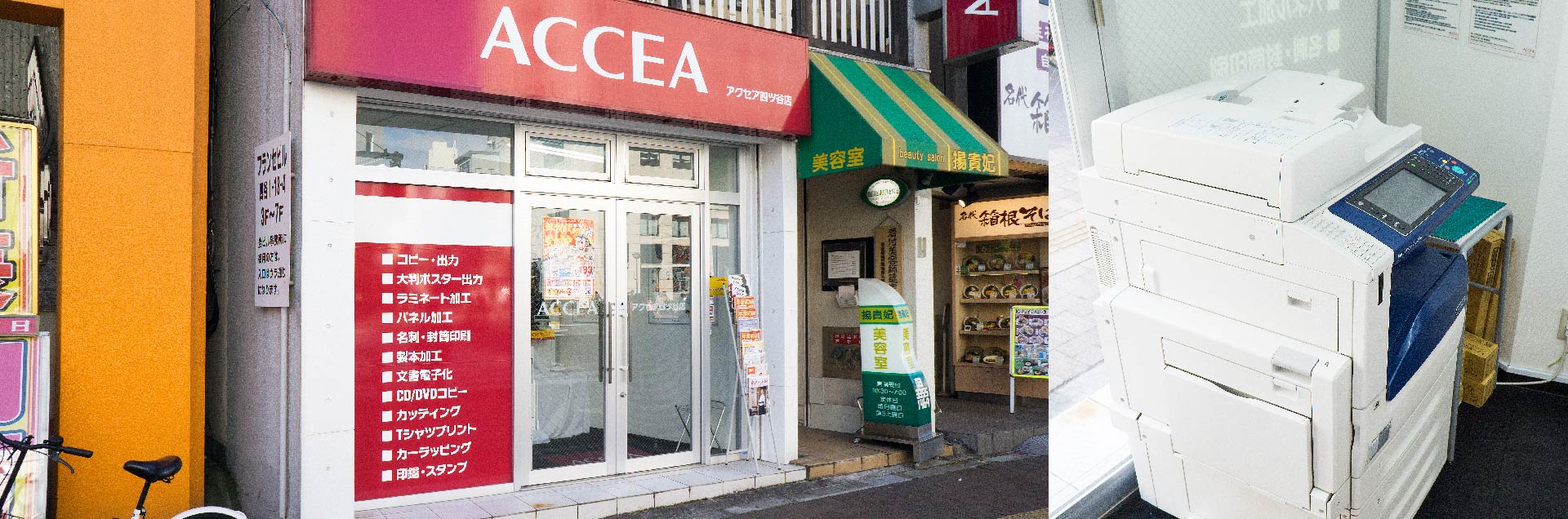 アクセア 四ツ谷店 ポスター印刷 ラミネート パネル 製本 オン