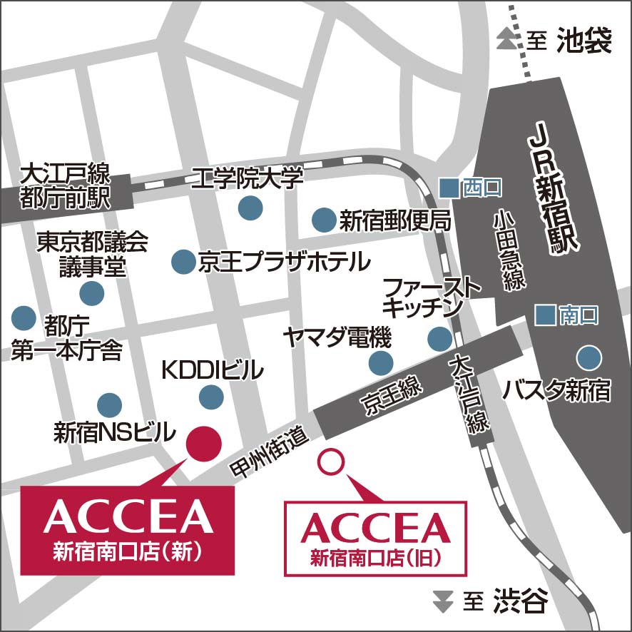 アクセア新宿南口店 移転・統合のご案内