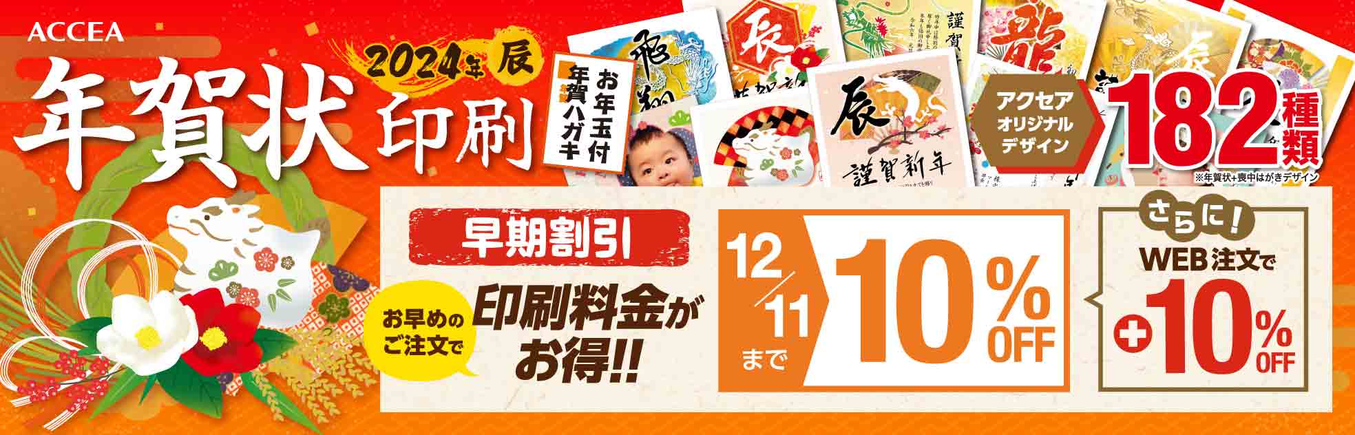 年賀状2024年辰年年賀状ならアクセア