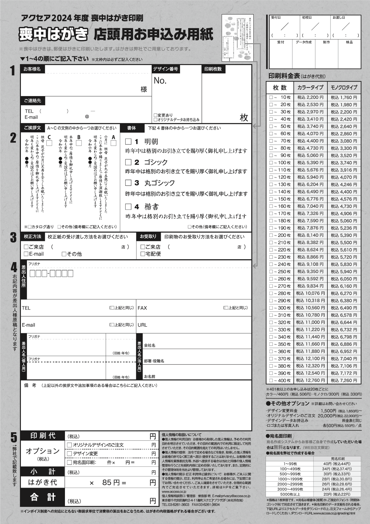 喪中はがき店頭でお申し込み