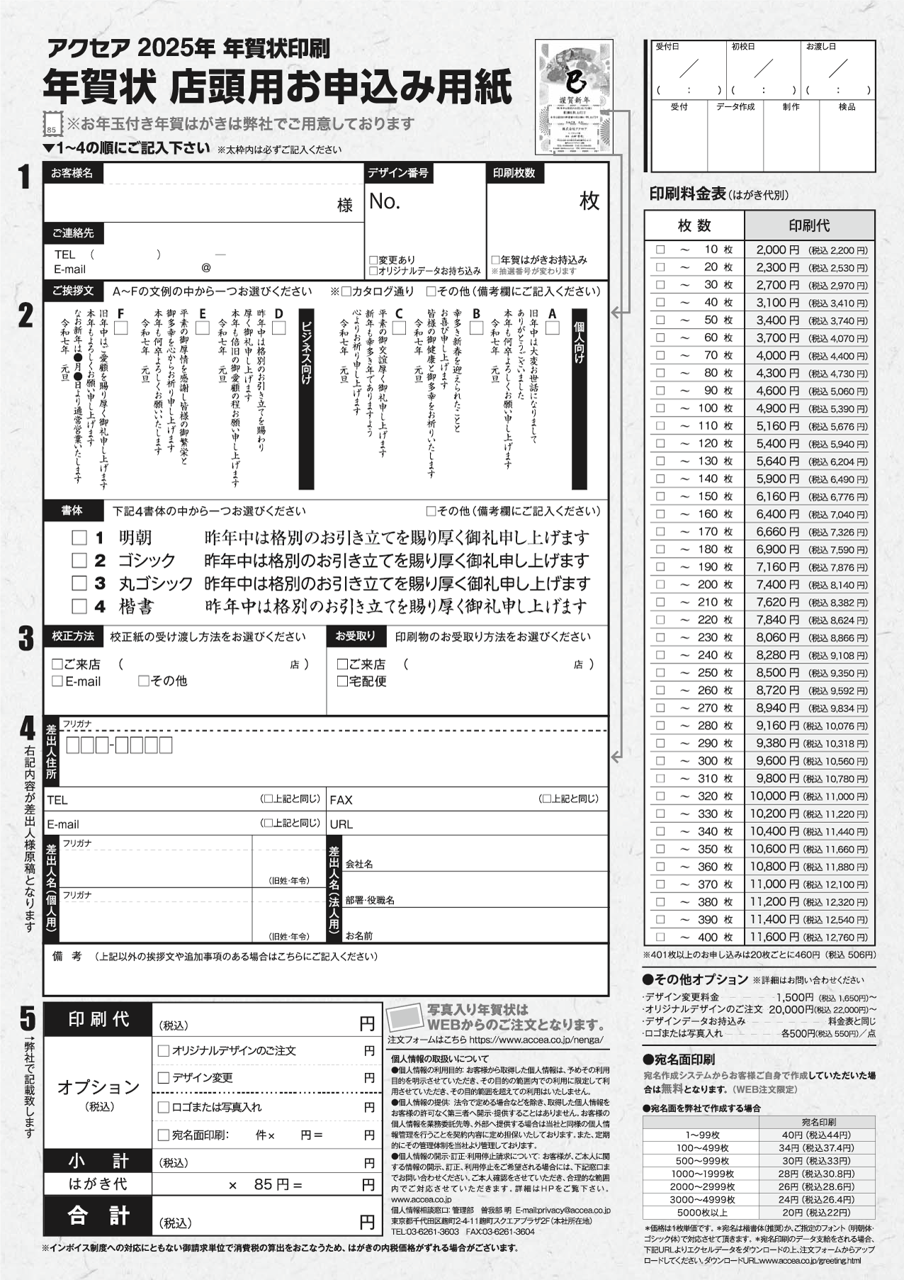 年賀状店頭でお申し込み