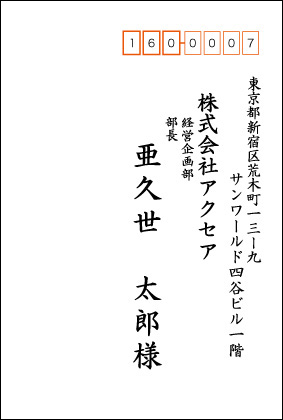 宛名印刷 その他オプション料金 喪中はがき印刷ならaccea アクセア