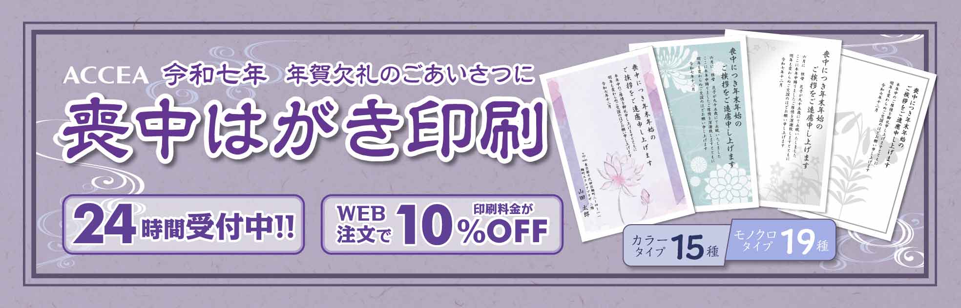ネットで簡単注文年 喪中はがき印刷