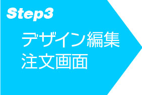 年賀状デザイン編集注文画面