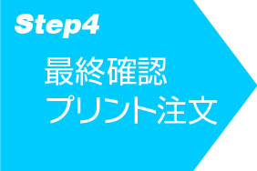 最終確認年賀状プリント注文