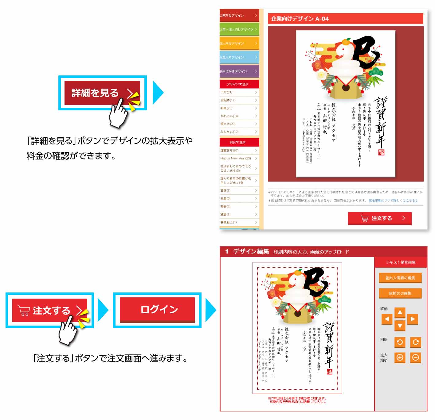 Webネットでのご注文方法 年賀状印刷 21 丑年 ならaccea アクセア