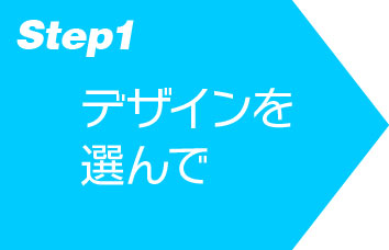 年賀状デザインを選んで