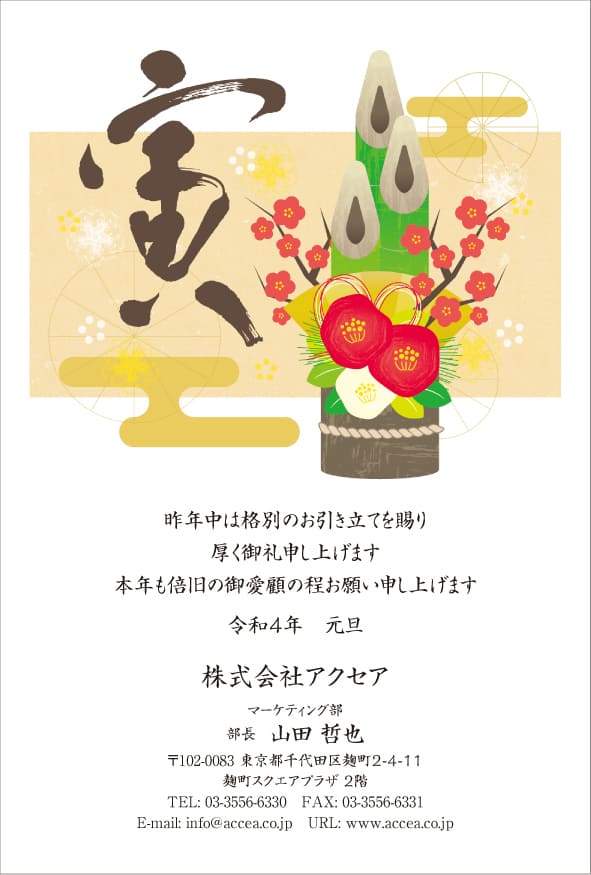 企業・個人向けデザインB47 年賀状印刷【2021 丑年】ならACCEA（アクセア）