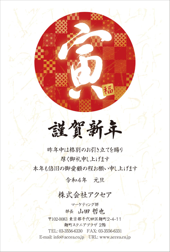 営業マン必見 好感度アップのビジネス年賀状 お役立ちコラム 年賀状印刷 21 丑年 ならaccea アクセア