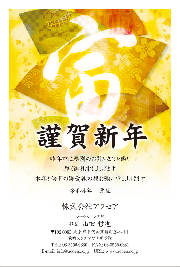 賀詞で選ぶ 謹んで新年のお慶びを申し上げます 年賀状印刷 21 丑年 ならaccea アクセア