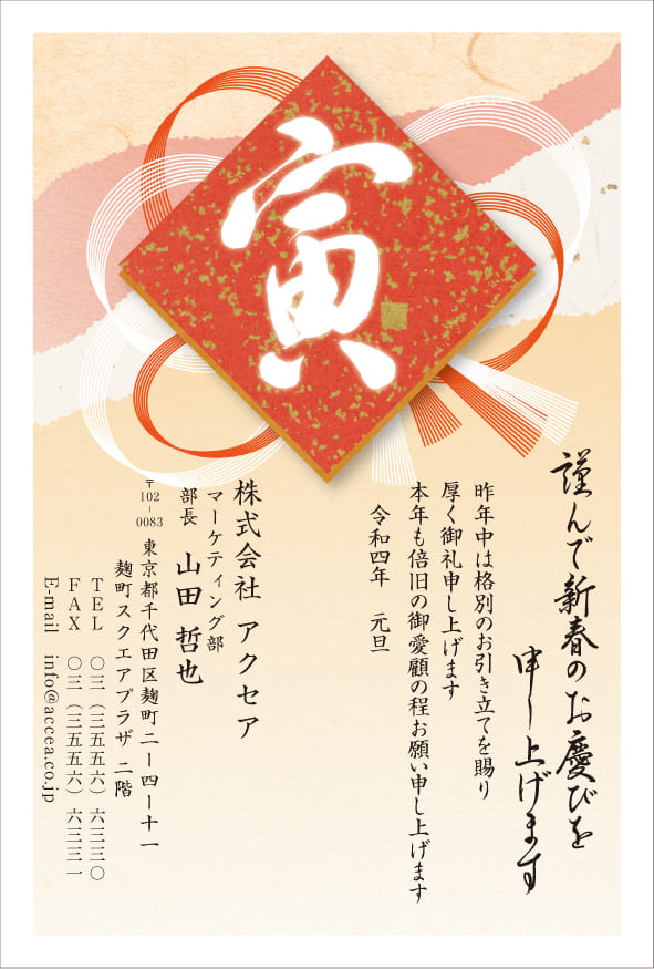 賀詞で選ぶ 謹んで新春のお慶びを申し上げます 年賀状印刷 22 寅年 ならaccea アクセア