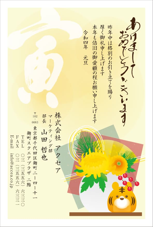 賀詞で選ぶ あけましておめでとうございます 年賀状印刷 22 寅年 ならaccea アクセア