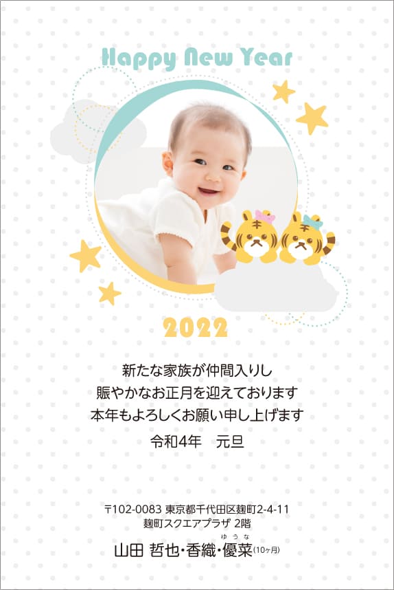 写真入り年賀状 出産報告 年賀状印刷 22 寅年 ならaccea アクセア