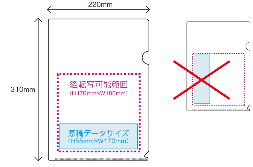 箔転写クリアファイルテンプレート